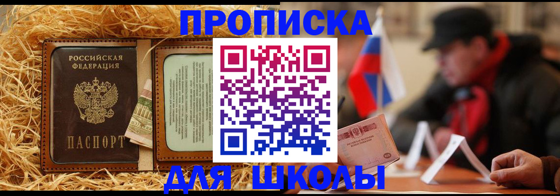 регистрация для школы в Лангепасе
