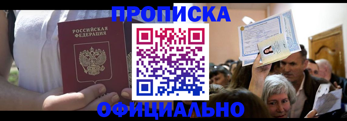 прописка гарантия в Лангепасе