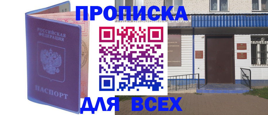 временная регистрация в квартире в Лангепасе