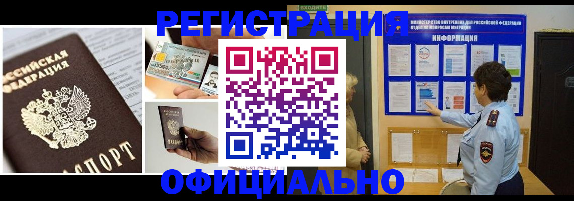 временная регистрация недорого в Лангепасе